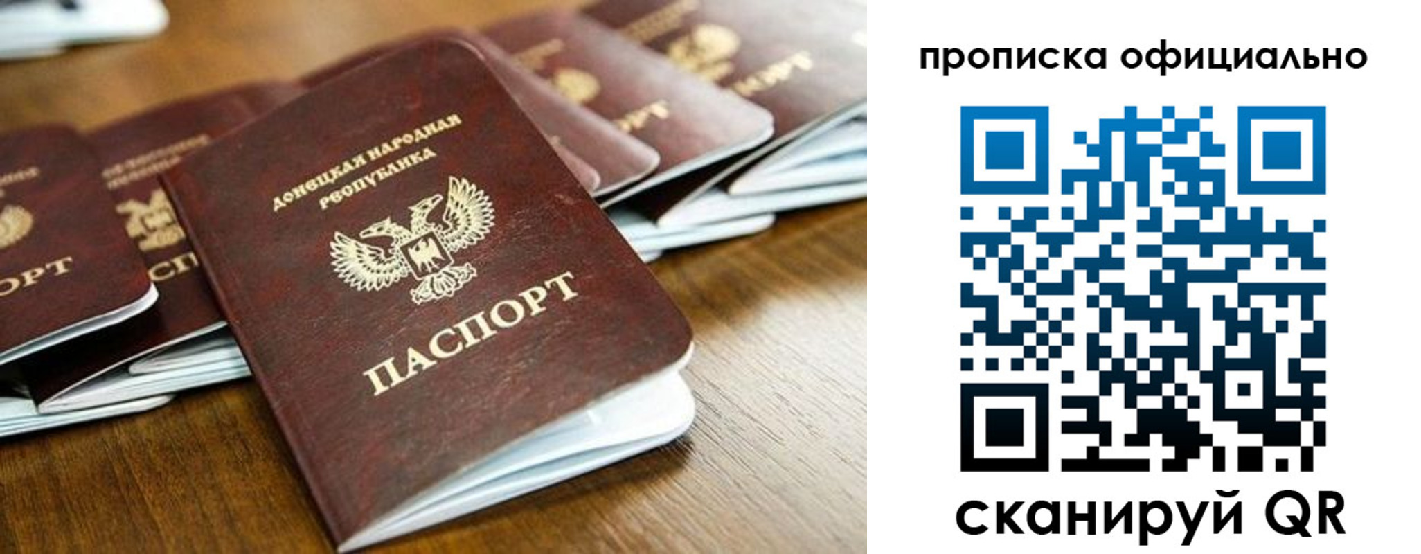 прописка паспорт в Подольске