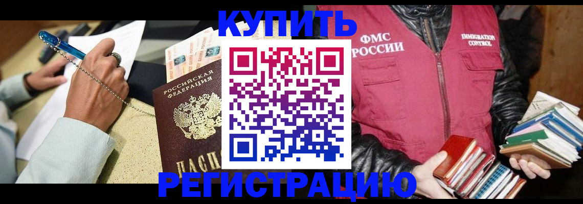 временная регистрация собственник в Подольске