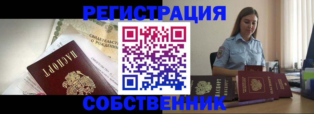 прописка поиск в Подольске