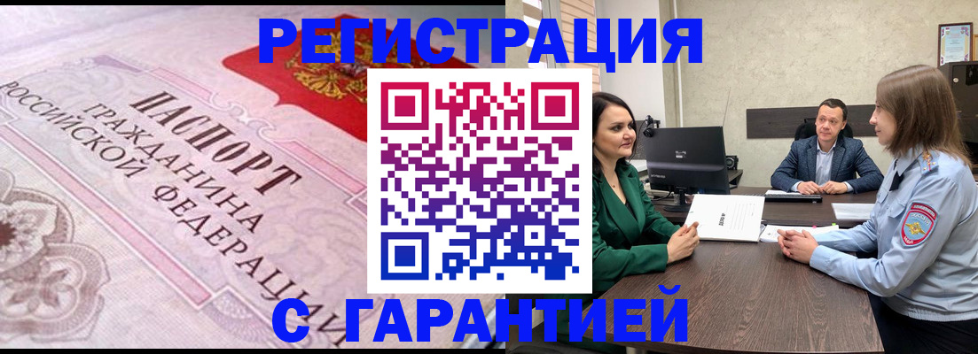 временная регистрация недорого в Подольске